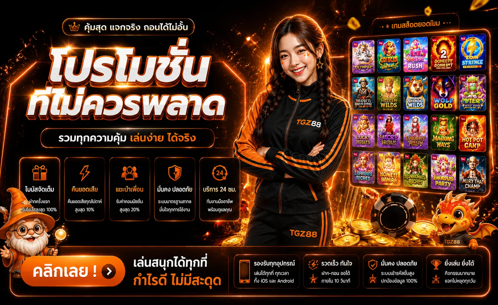 TGZ88 เว็บตรงไม่ผ่านเอเย่นต์ ฝากถอนออโต้